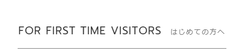 はじめての方へ